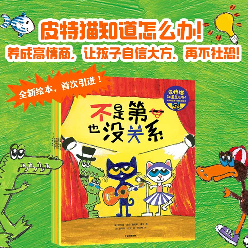 皮特猫知道怎么办:高情商快乐小孩养成绘本(全五册)