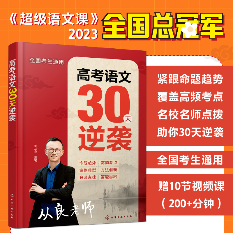 高考语文30天逆袭