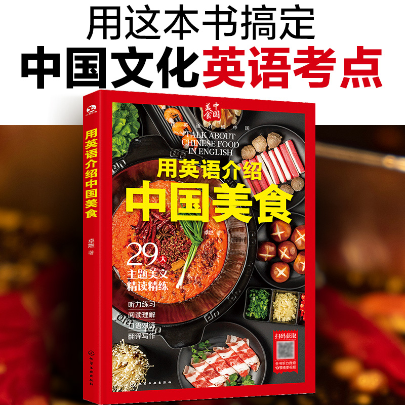 用英语介绍中国美食（英汉）/用英语介绍中国