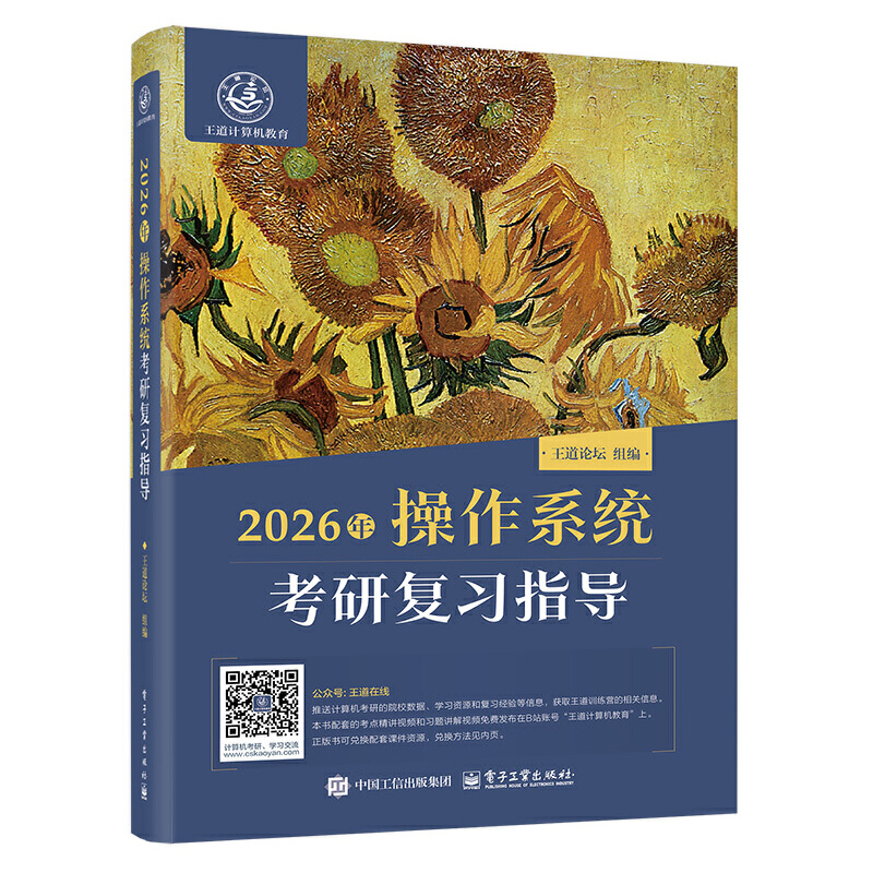 2026年操作系统考研复习指导...