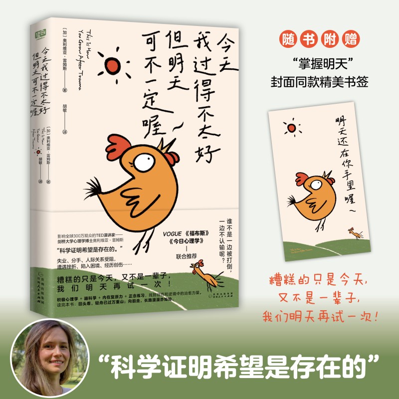 今天我过得不太好，但明天可不一定喔