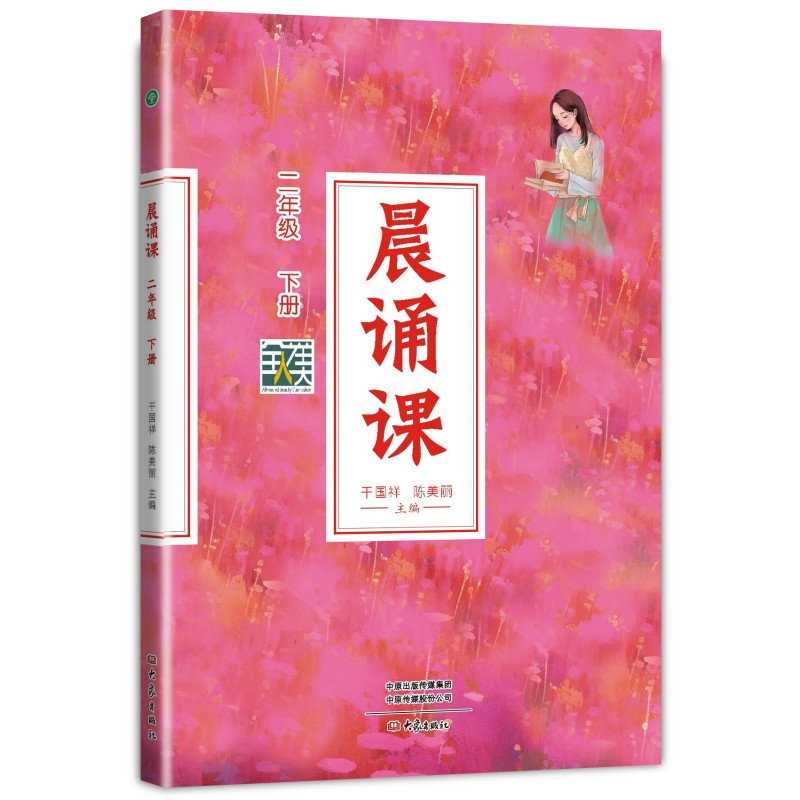 2025晨诵课二年级下册