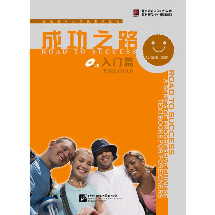 成功之路 入门篇