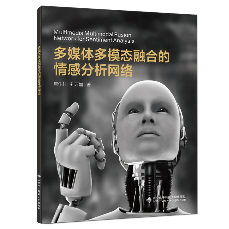 多媒体多模态融合的情感分析网络