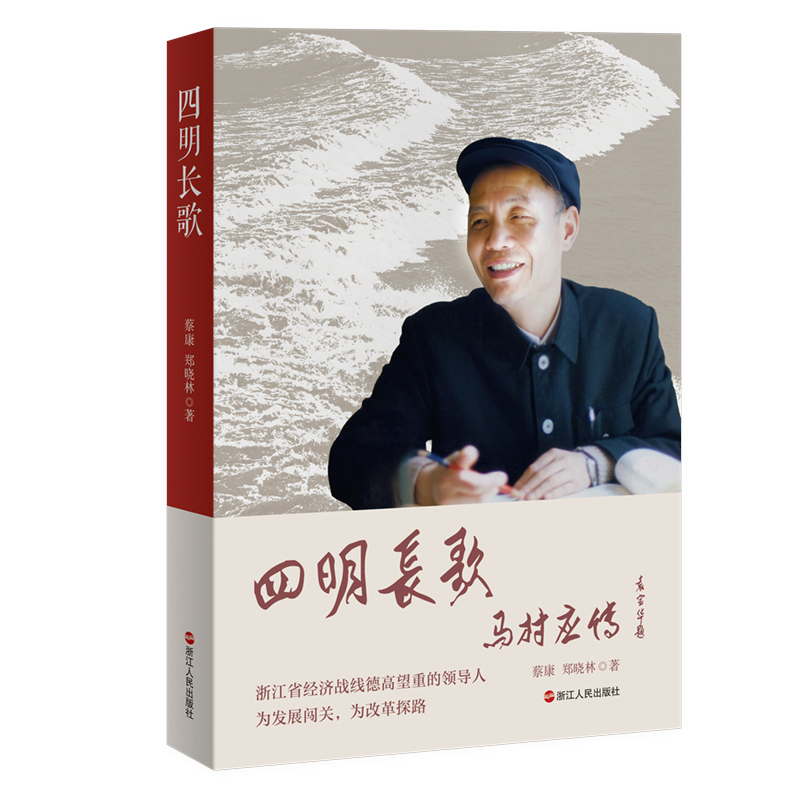 四明长歌