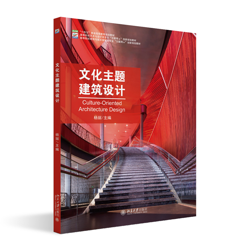 文化主题建筑设计