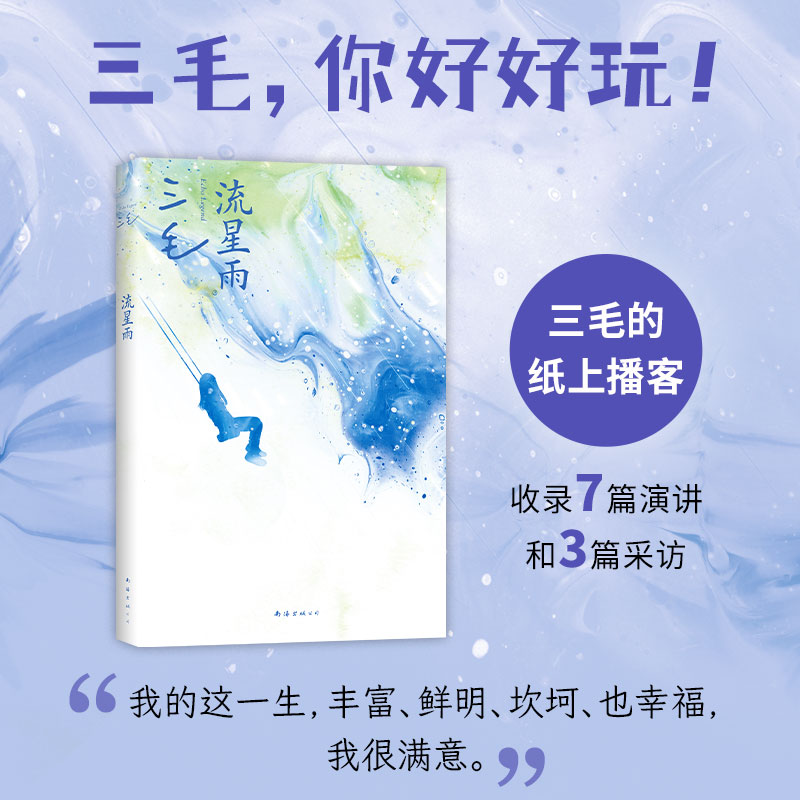 流星雨(2024版)