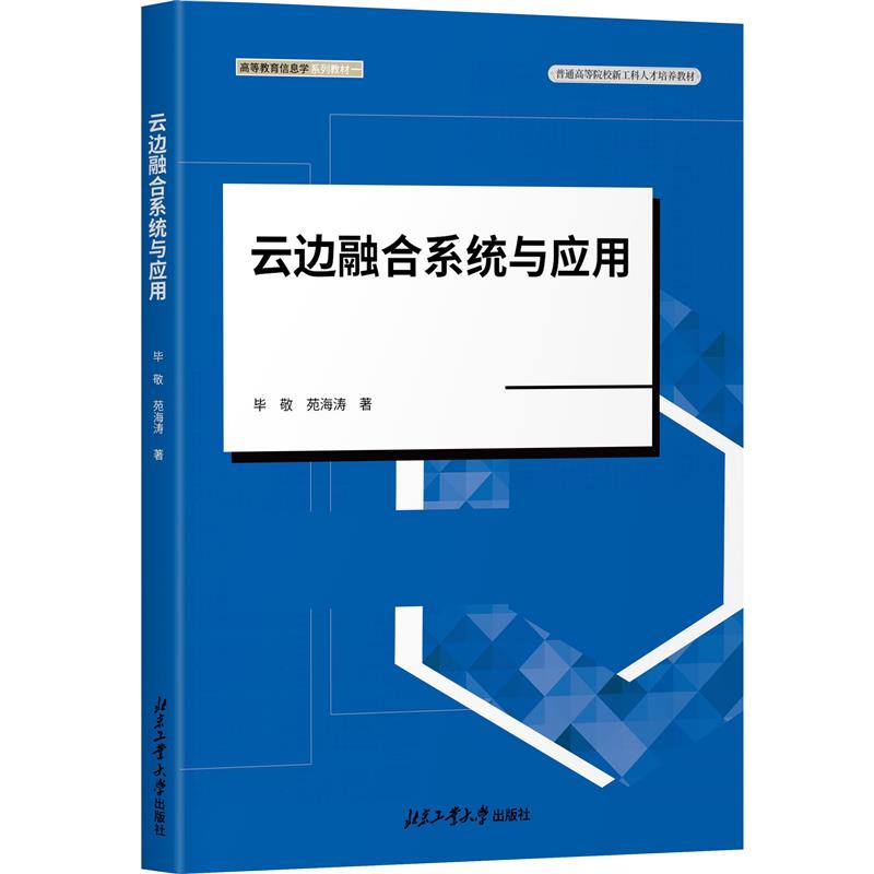 云边融合系统与应用