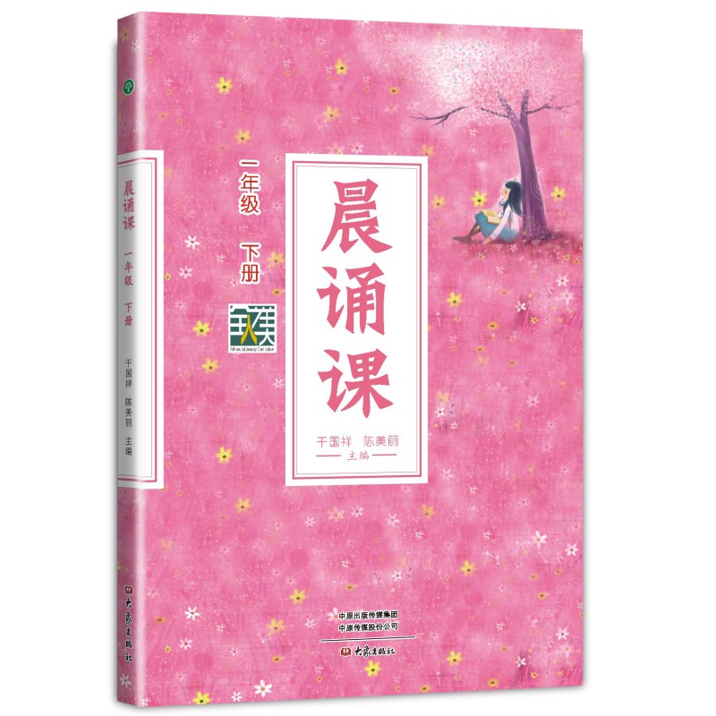 2025晨诵课一年级下册