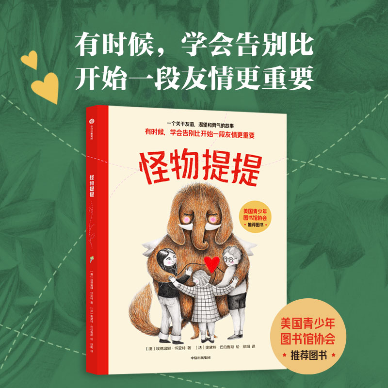 怪物提提