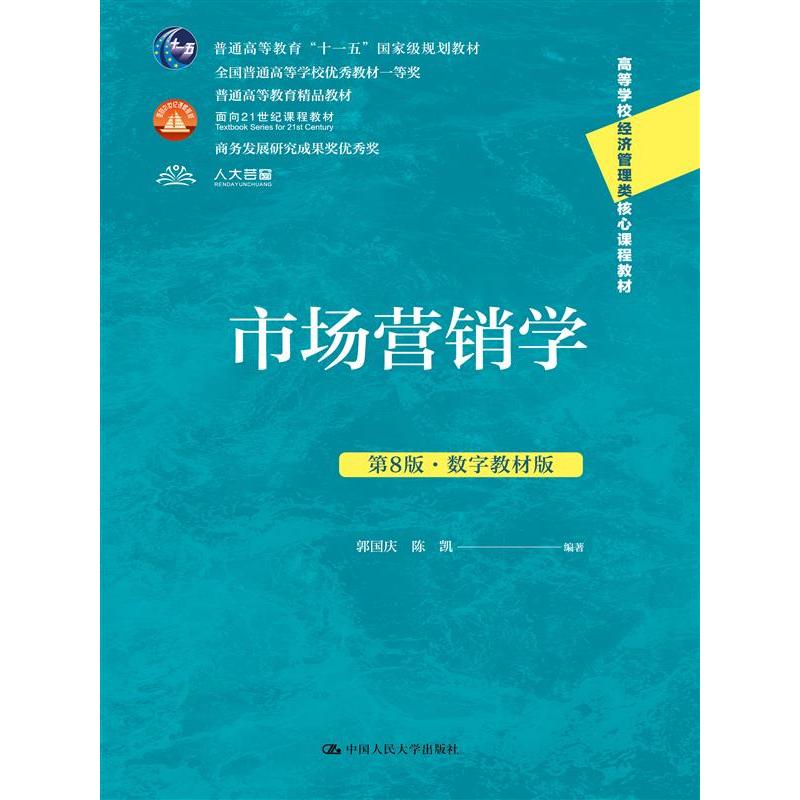 市场营销学