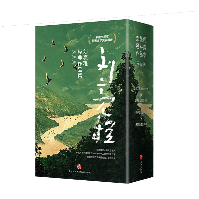 刘亮程经典作品集(全四册)