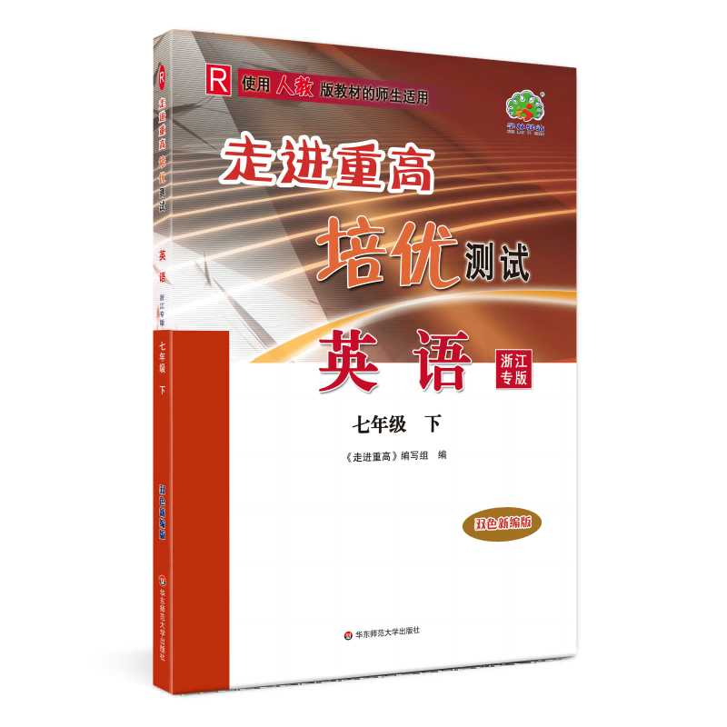 走进重高培优测试英语-7下-浙江专版