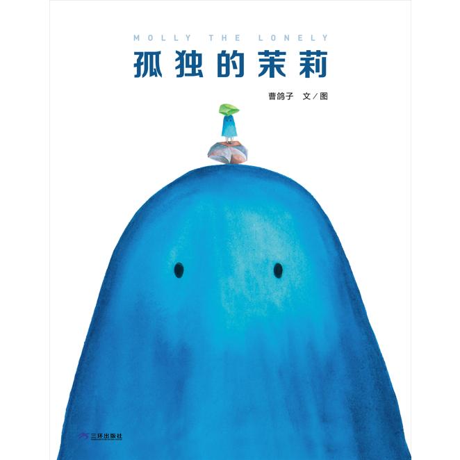 孤独的茉莉