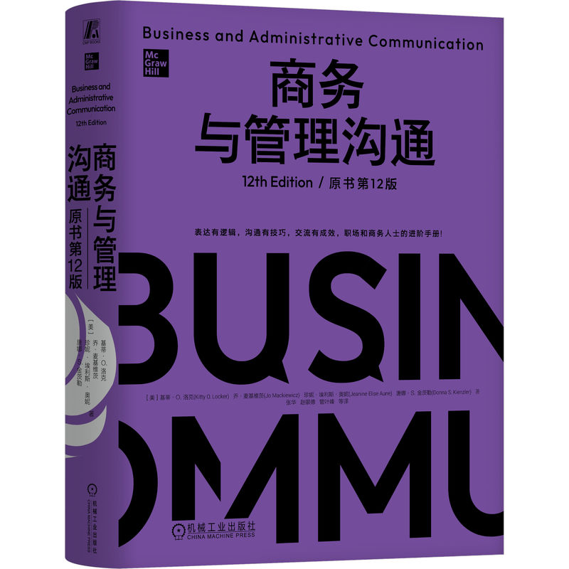 商务与管理沟通