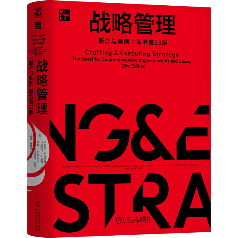 战略管理
