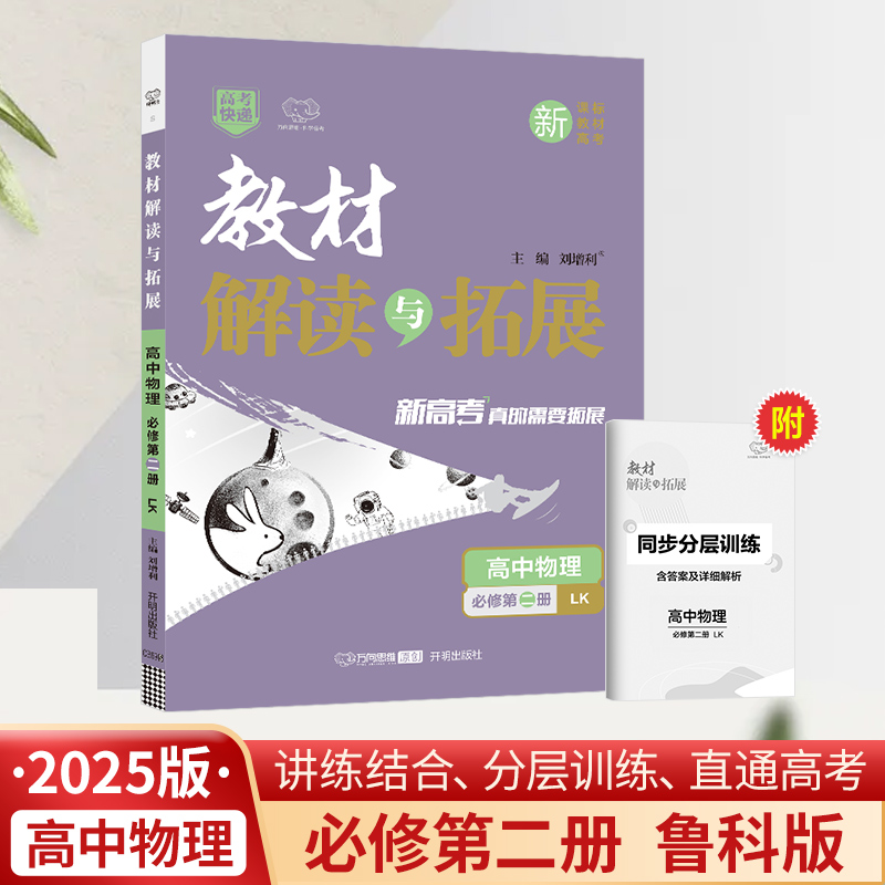25春教材解读与拓展高中物理必修第二册—鲁科版