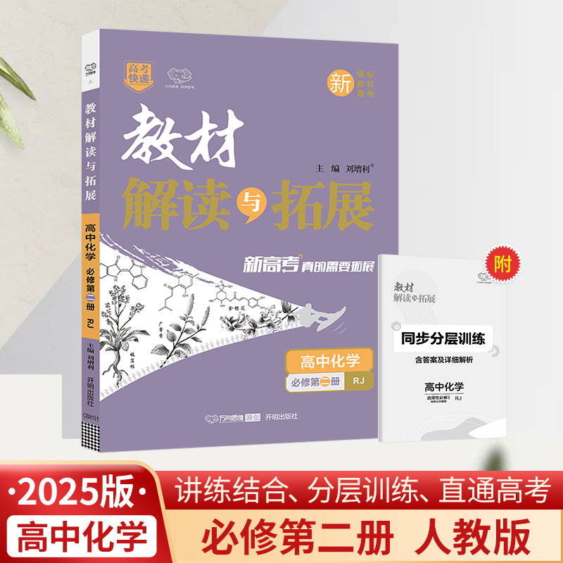 25春教材解读与拓展高中化学必修第二册—RJ版