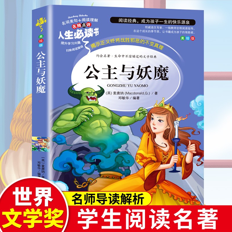 公主与妖魔