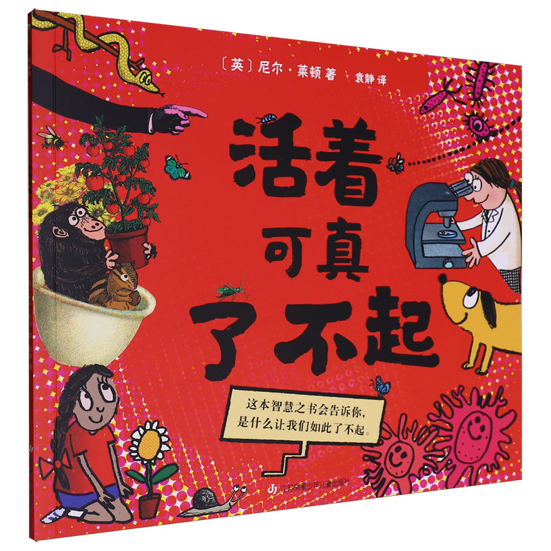 《活着可真了不起》