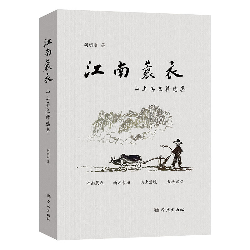 江南蓑衣