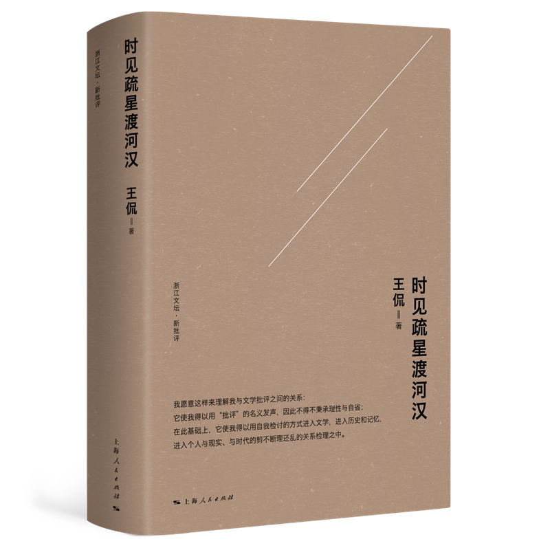 时见疏星渡河汉