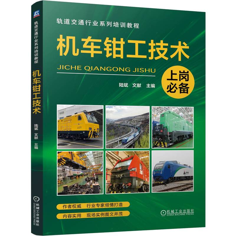 机车钳工技术