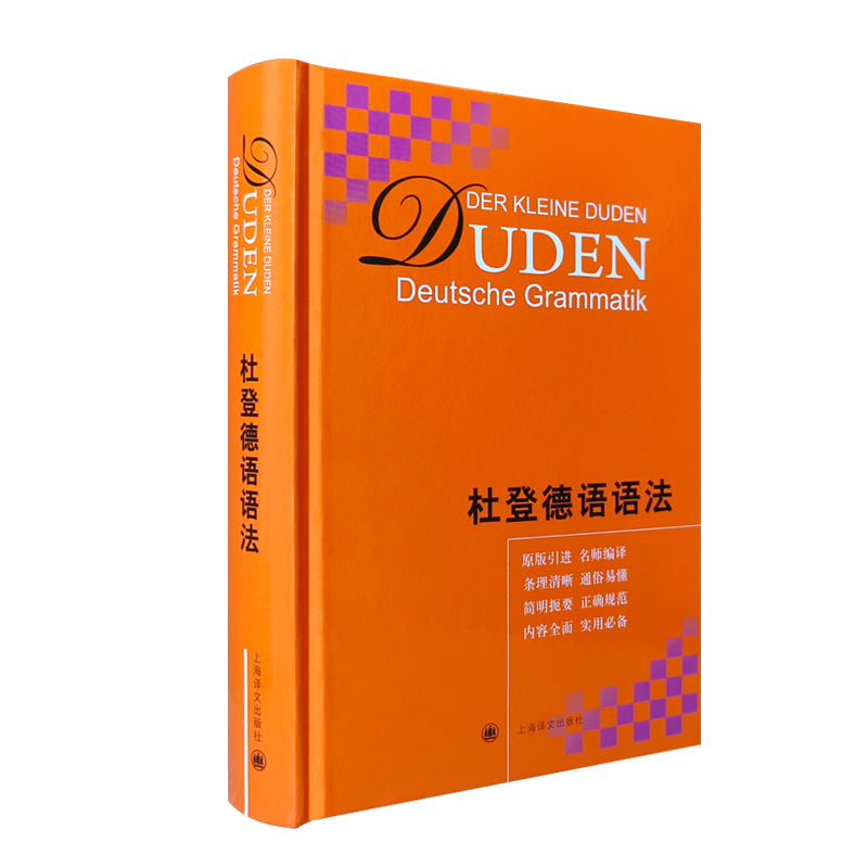 杜登德语语法（精）