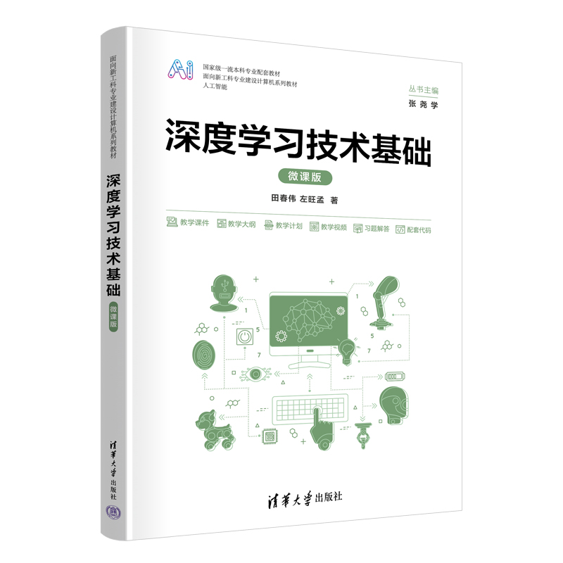 深度学习技术基础