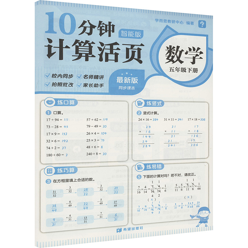 10分钟计算活页数学五年级下册智能版