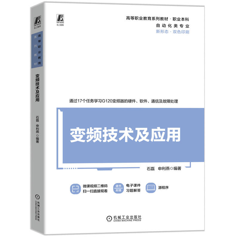 变频技术及应用