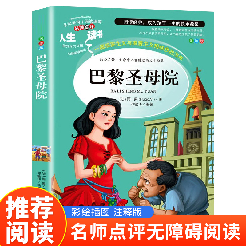 巴黎圣母院