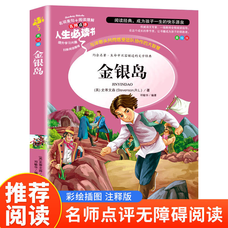金银岛