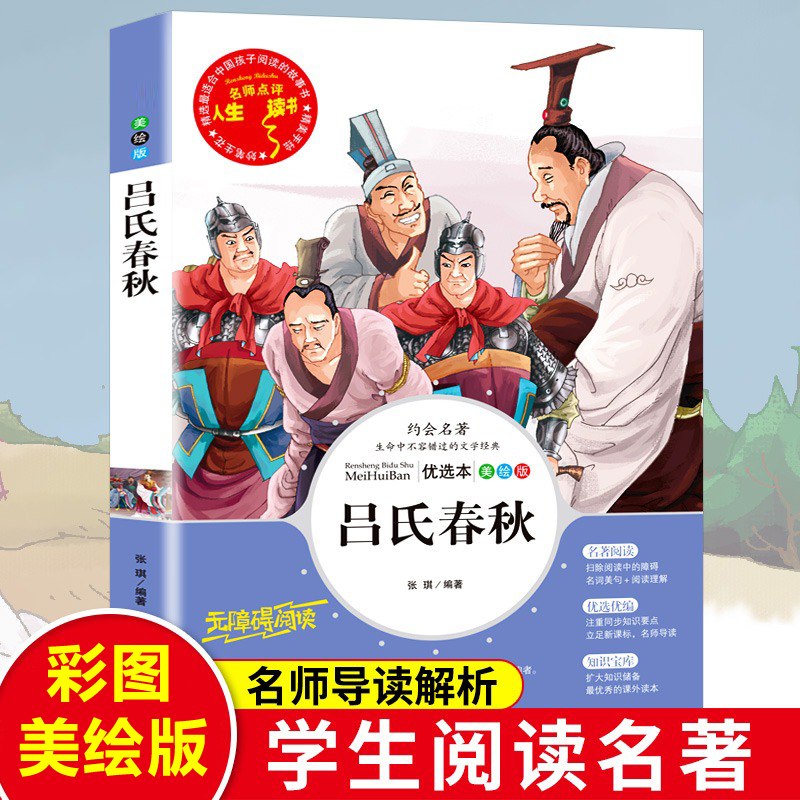 吕氏春秋