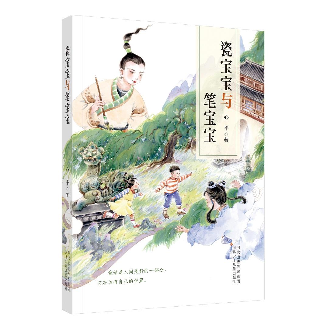 瓷宝宝与笔宝宝