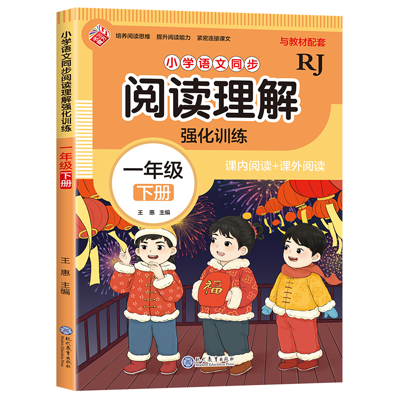 小学语文同步阅读理解 强化训练 一年级下册