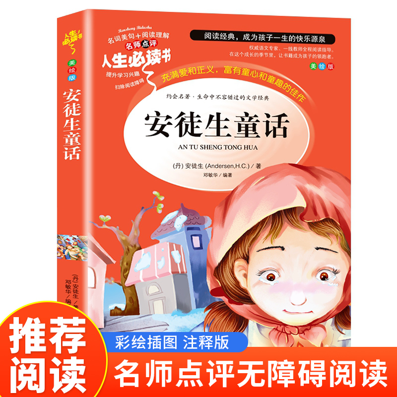 读书吧三年级上--安徒生童话