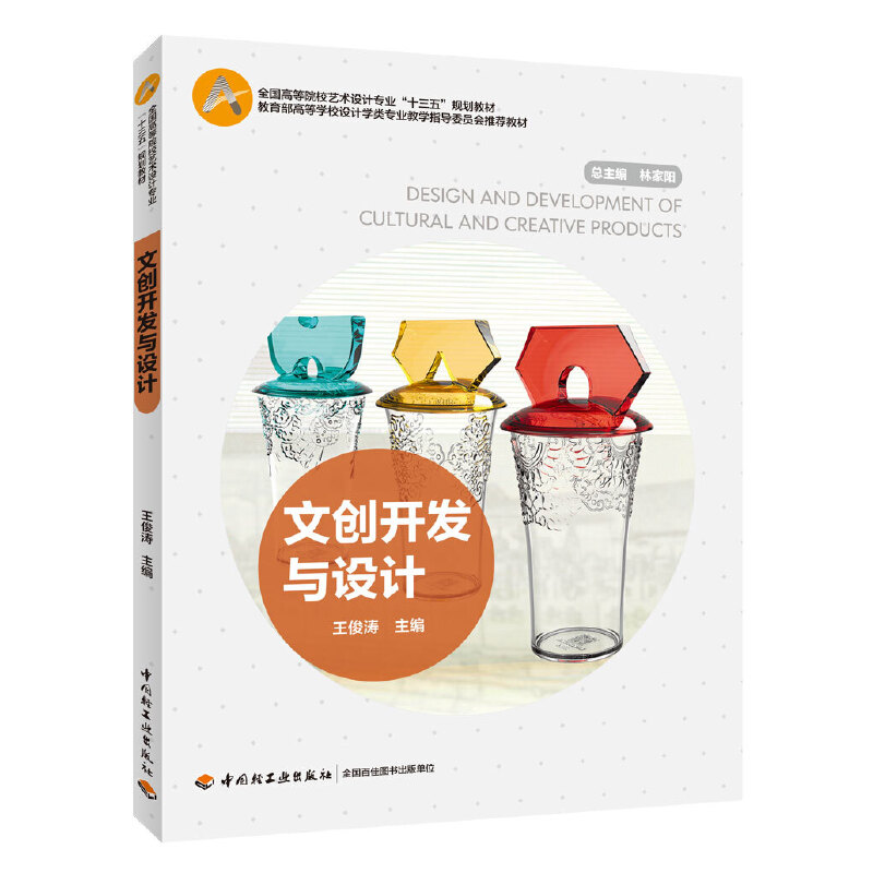 文创开发与设计