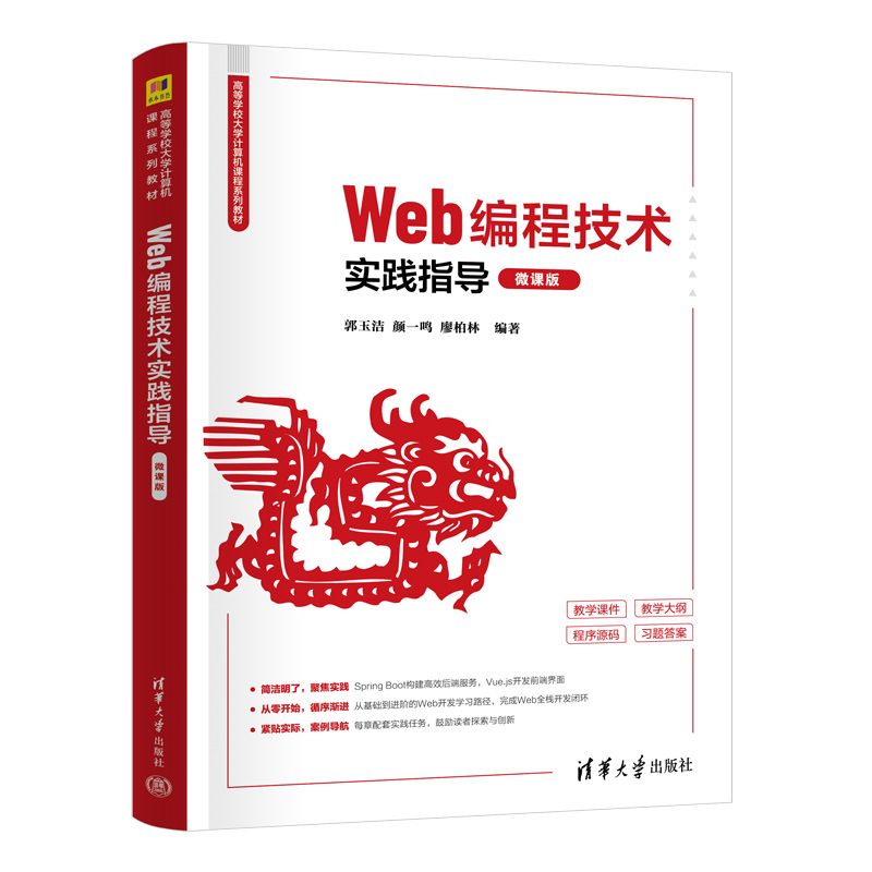 Web编程技术实践指导