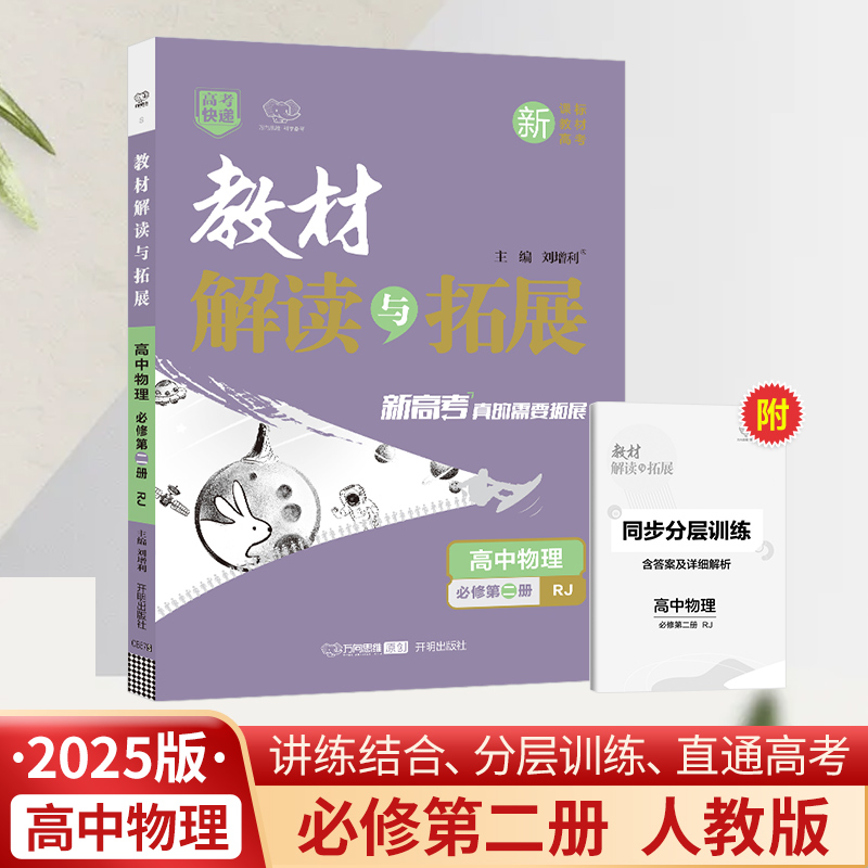 25春教材解读与拓展高中物理必修第二册—RJ版