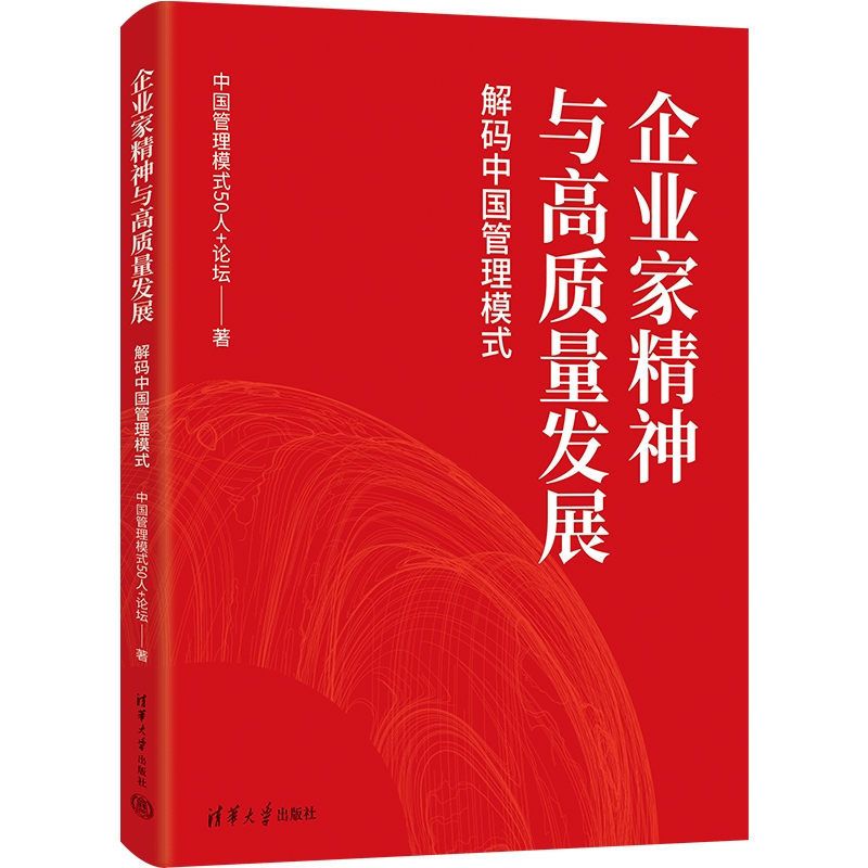 企业家精神与高质量发展