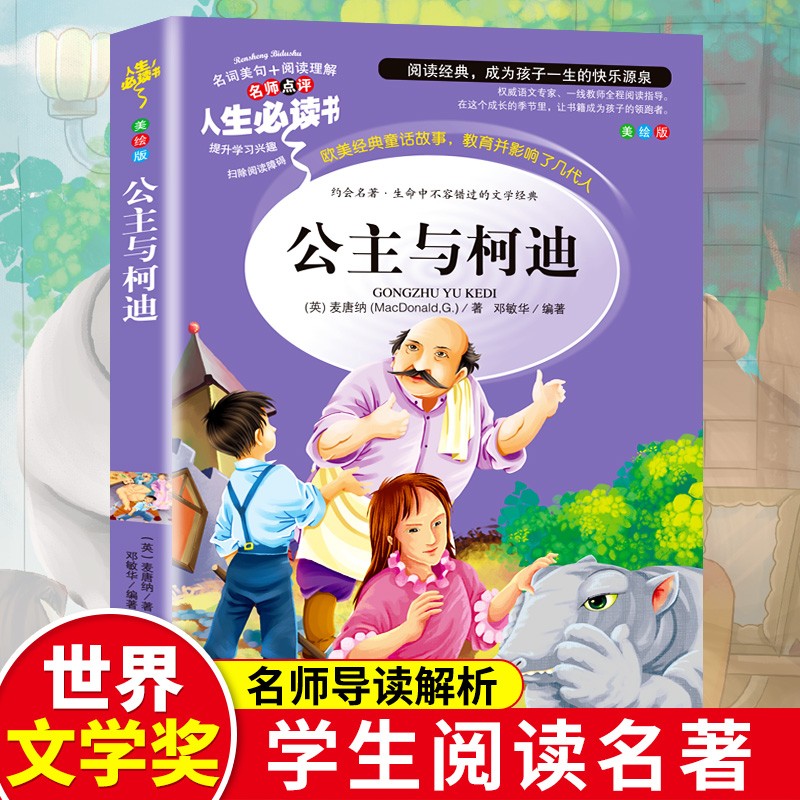 公主与柯迪