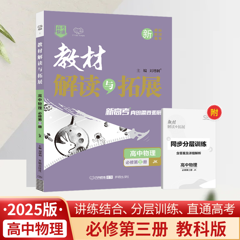 25春教材解读与拓展高中物理必修第三册—教科版