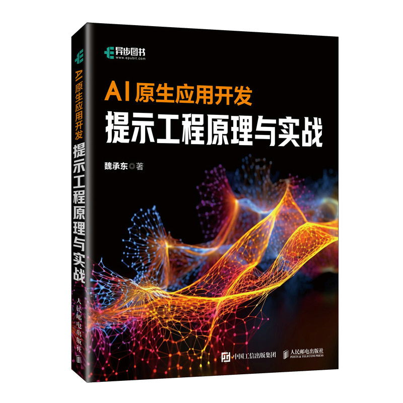 AI原生应用开发：提示工程原理与实战