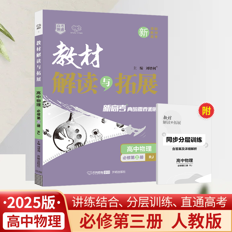25春教材解读与拓展高中物理必修第三册—RJ版