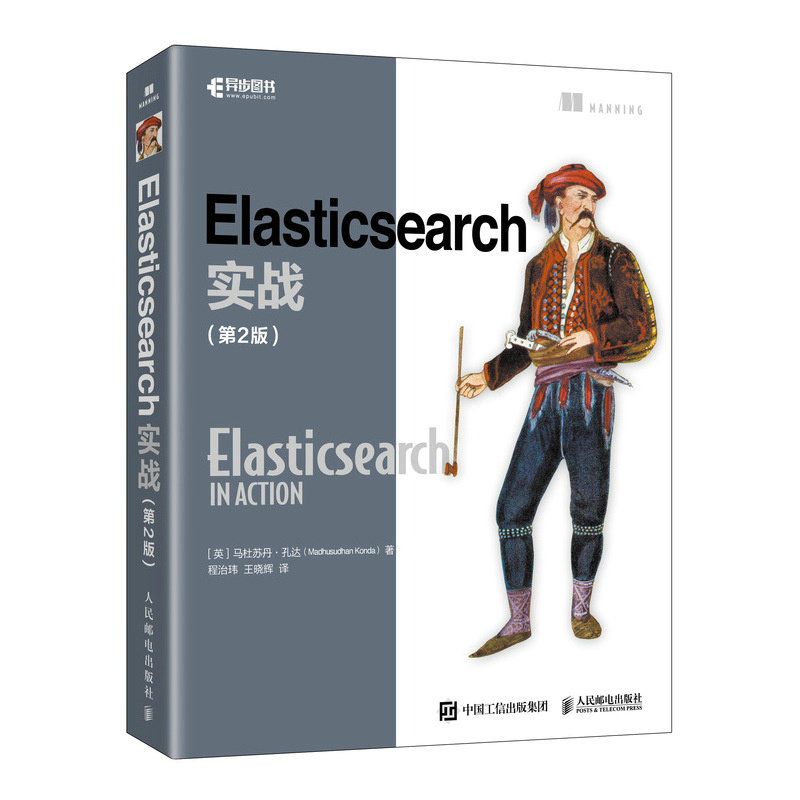 Elasticsearch实战(第2版)