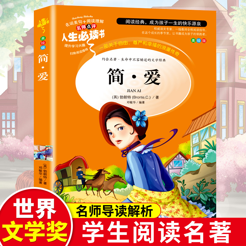 简爱