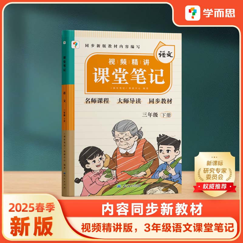 课堂笔记 语文三年级下册