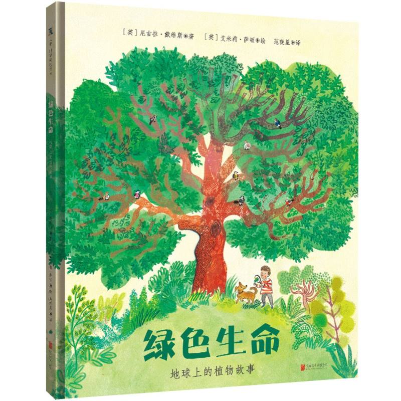 绿色生命：地球上的植物故事