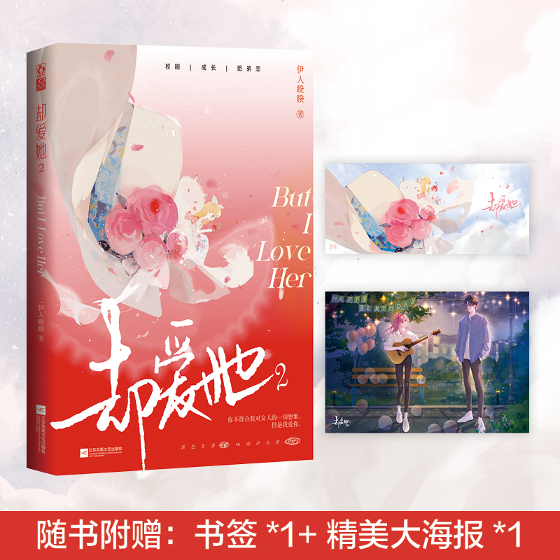 却爱她.2